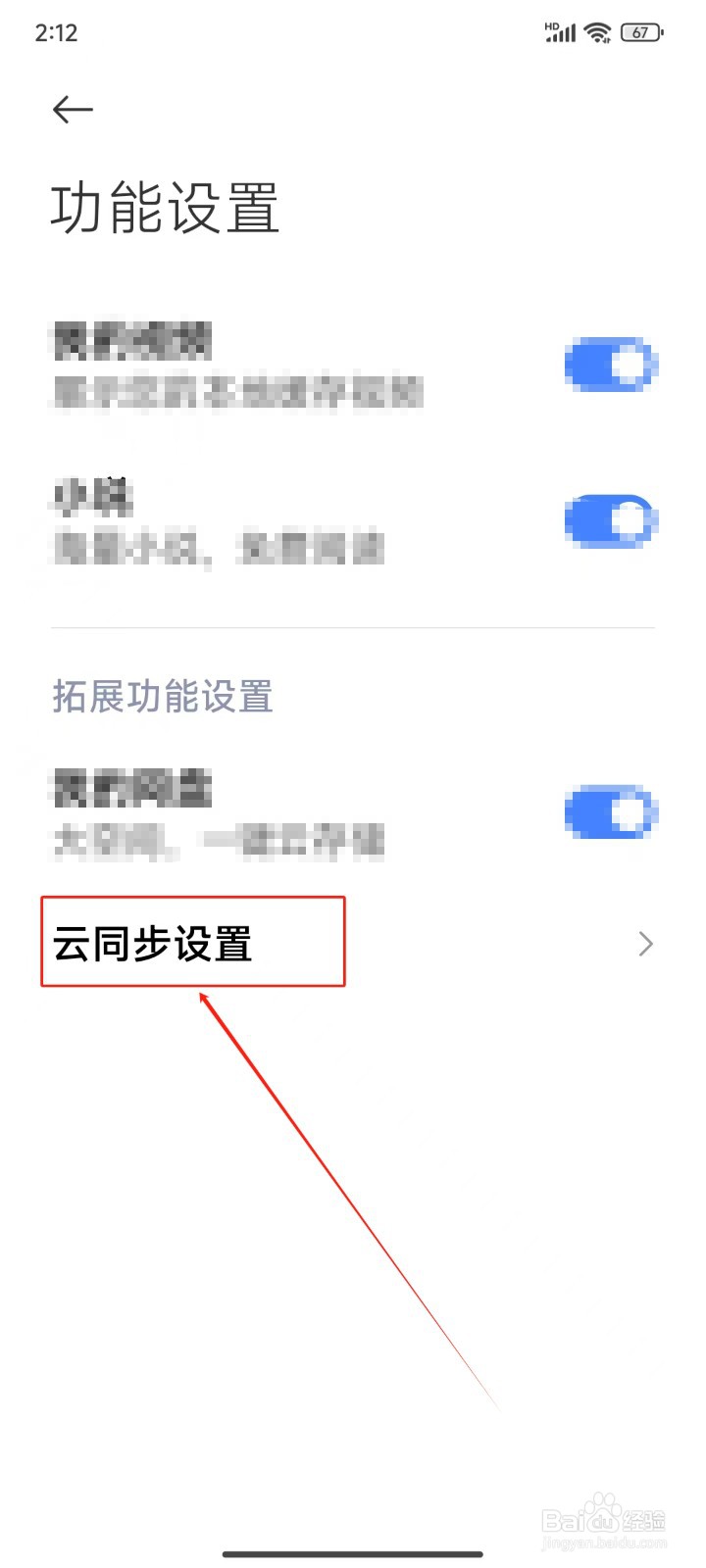 浏览器APP怎样打开云同步功能