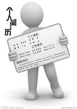 职场上班族求职找工作的八条经验