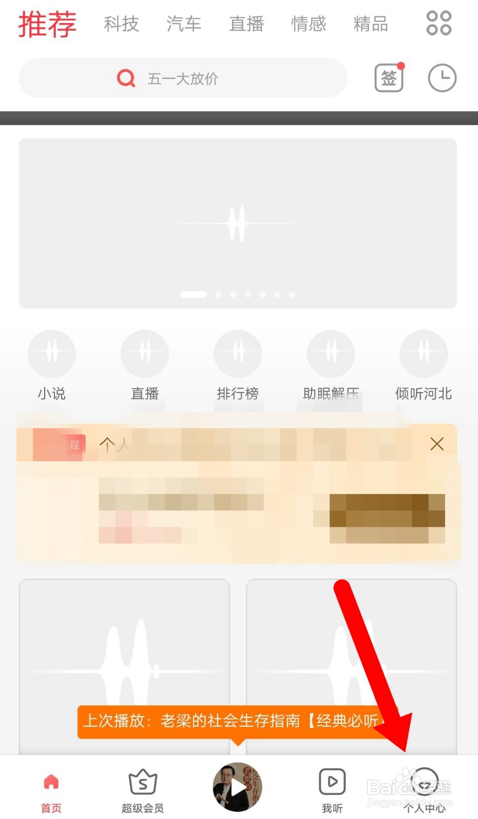 蜻蜓FM怎么关闭新消息通知?