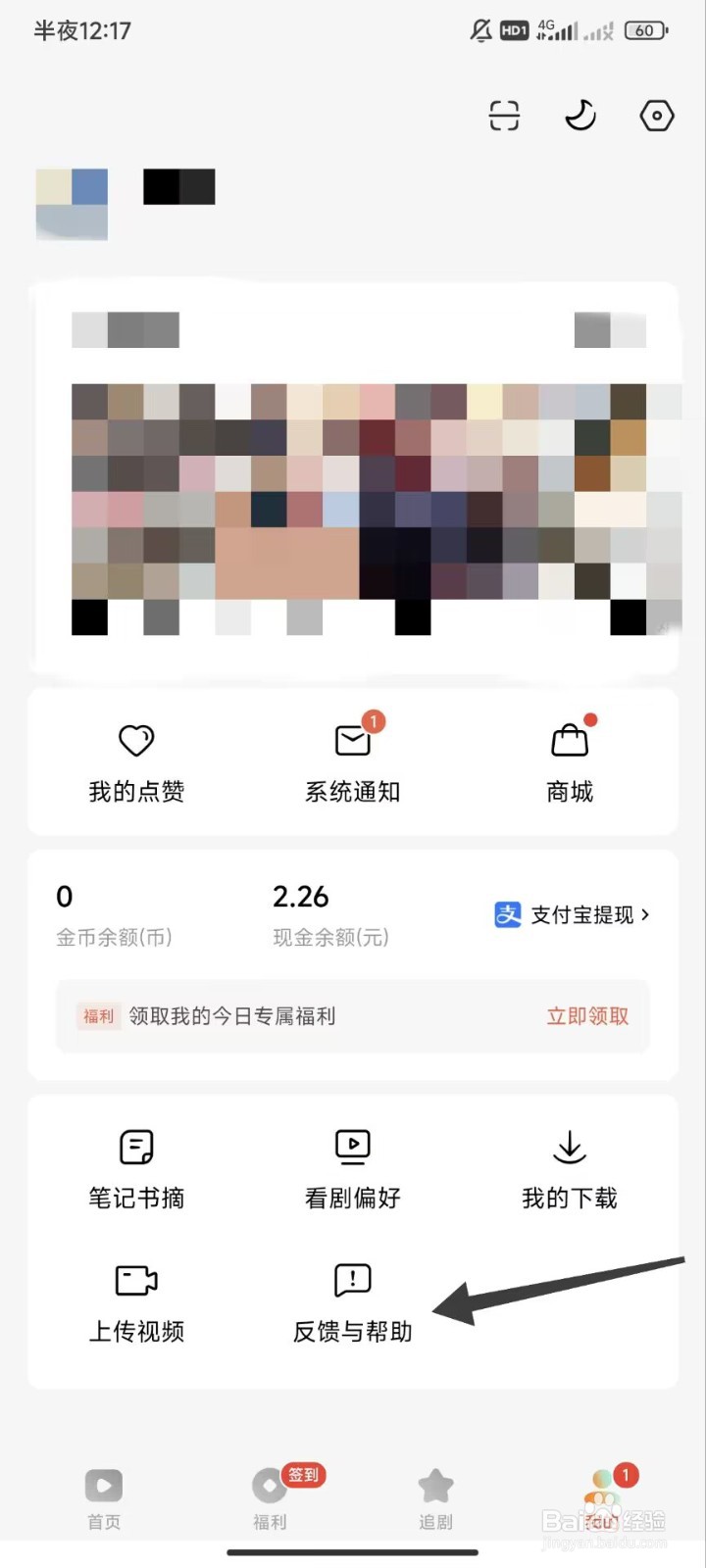 红果免费短剧怎么进行【反馈与帮助】