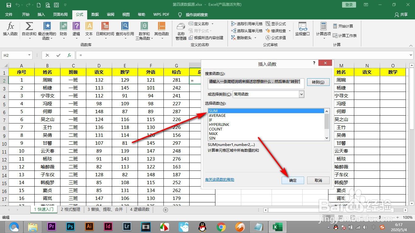 Excel如何插入求和公式进行计算总分