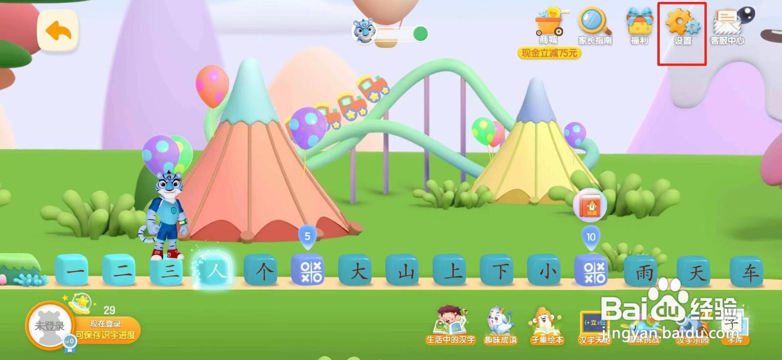 洪恩识字怎么设置使用时长