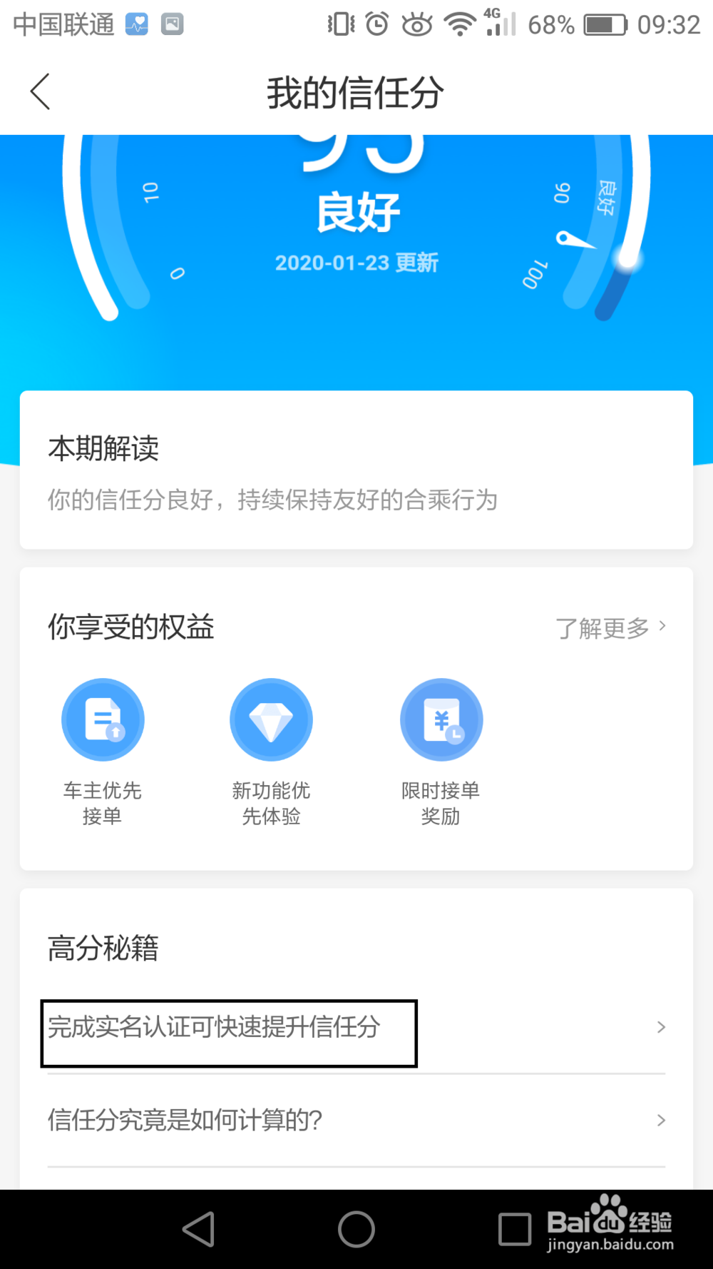 哈啰出行如何进行实名认证