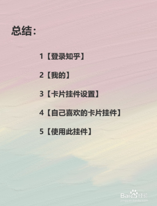 知乎如何设置头像卡片挂件?