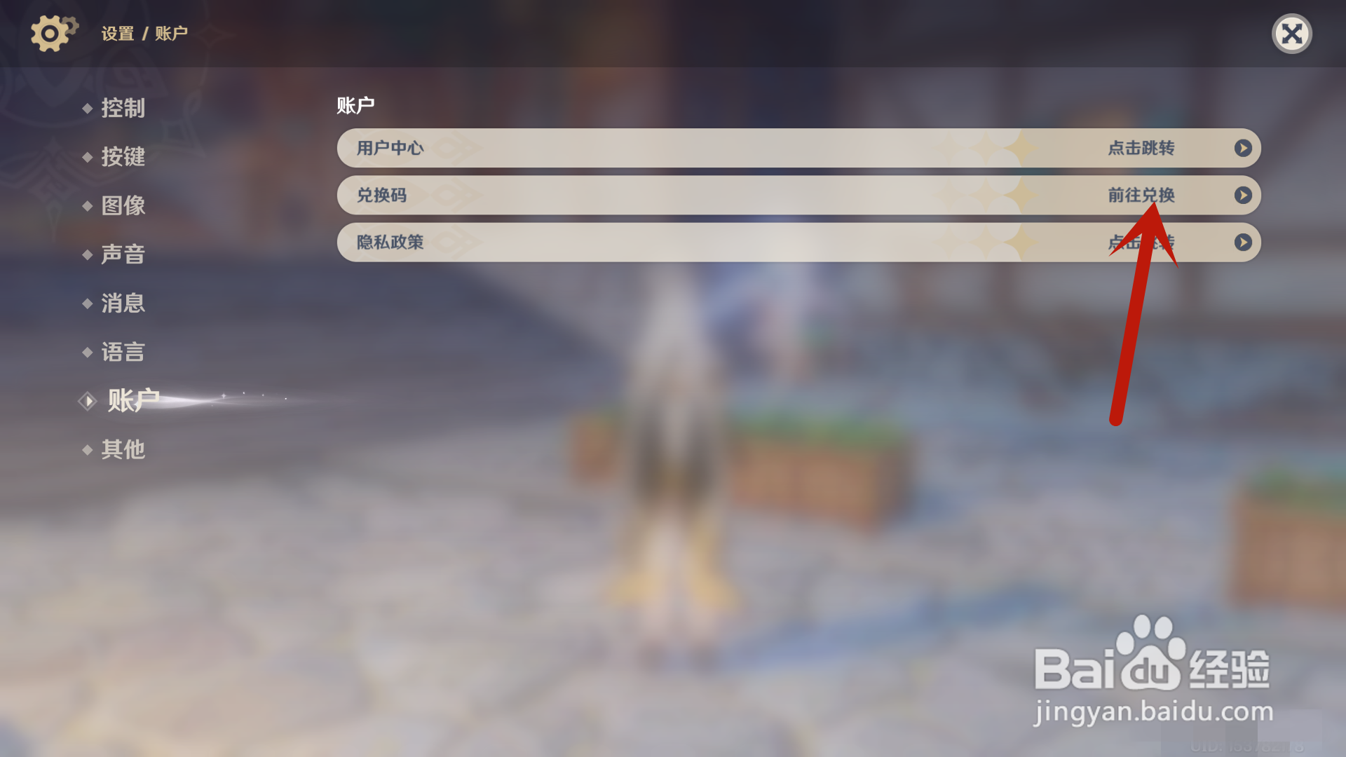 原神兑换码在哪使用