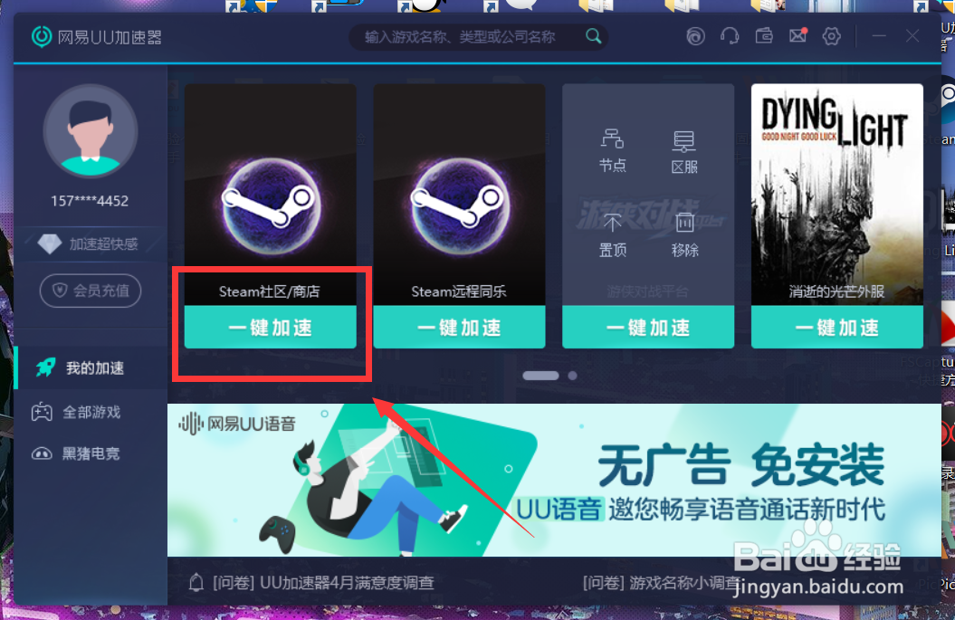 网易uu怎么使用？