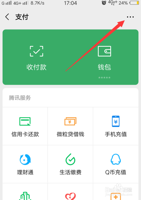 微信怎么开通指纹支付