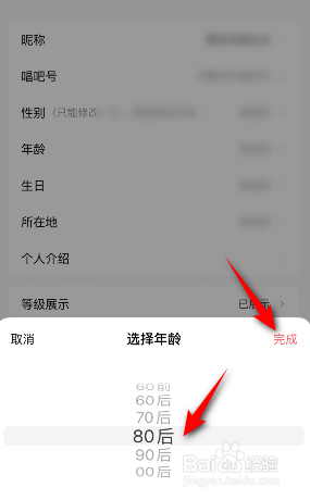 唱吧怎么设置年龄