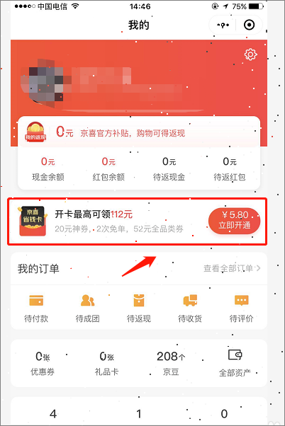 京东省省卡在哪领取