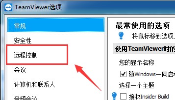 如何设置teamviewer显示伙伴的光标
