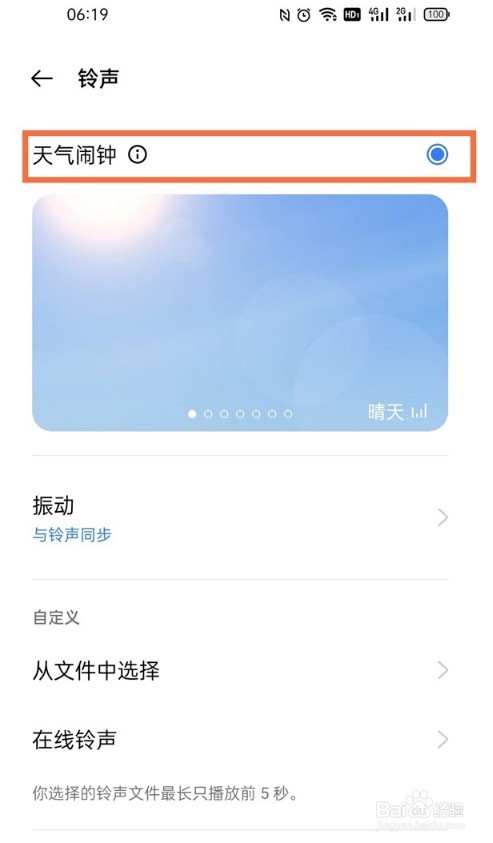 realme真我GT大师版怎么启用天气闹钟
