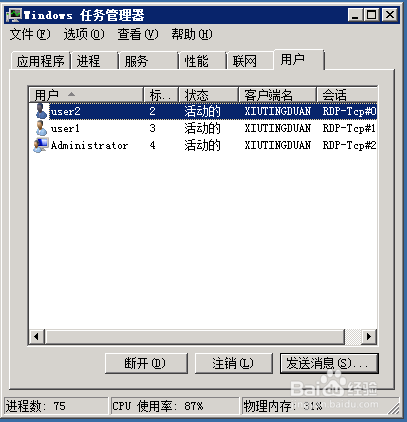 WindowsServer2008远程桌面多人登录配置