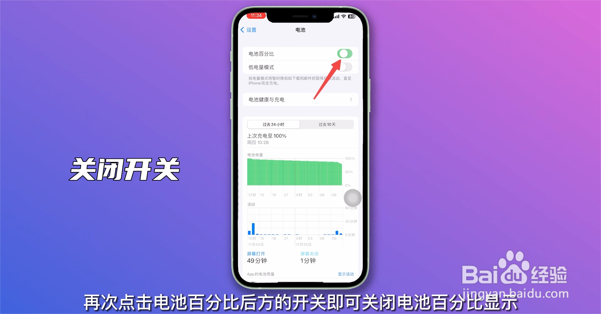 苹果手机怎么设置电池显示百分比?