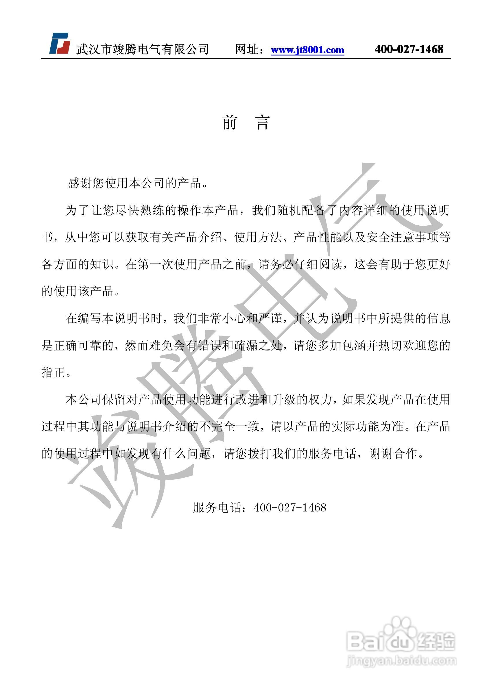 竣腾JTDL-H全自动电容电流测试仪说明书:[1]