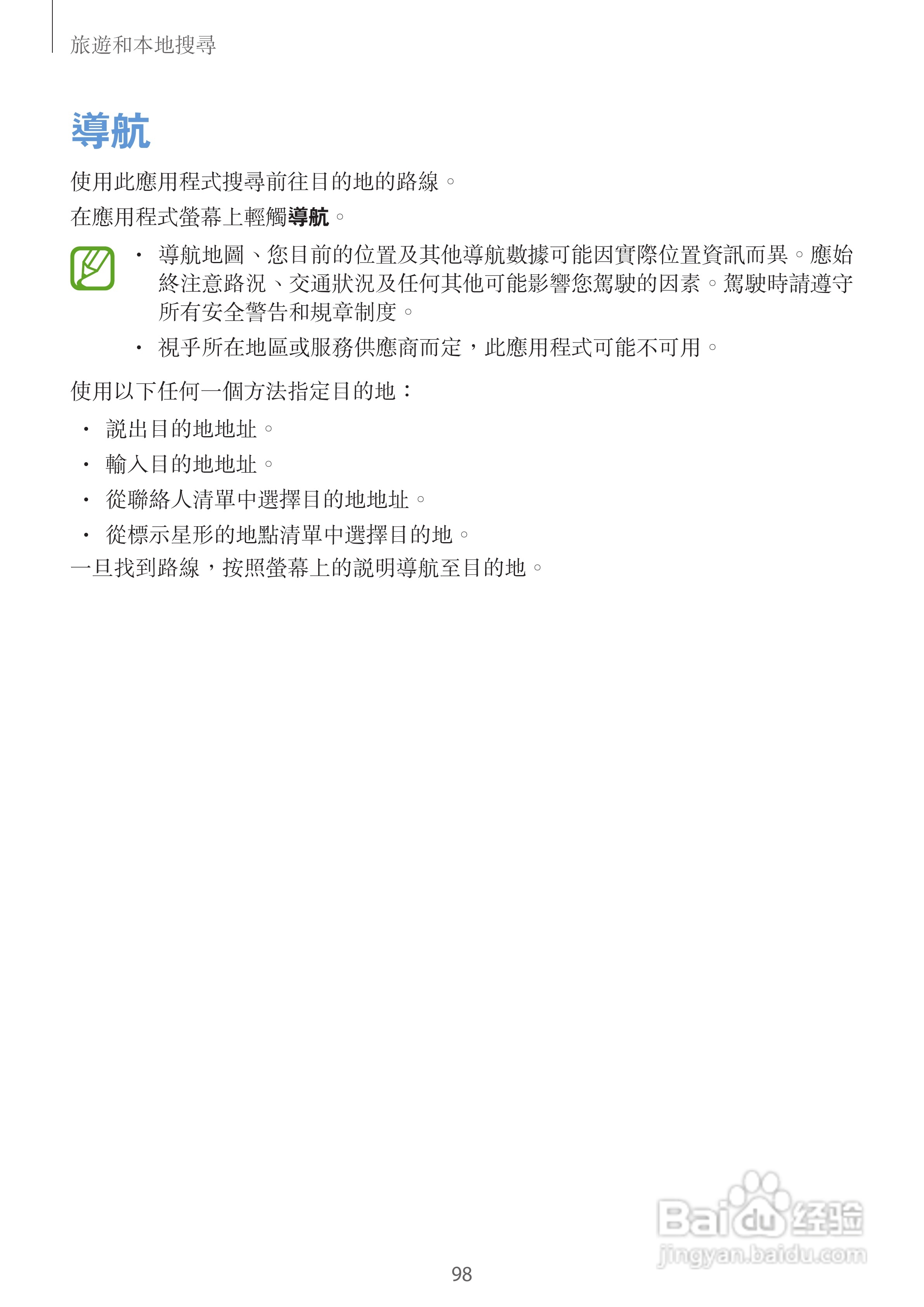 三星GT-I8730手机说明书:[10]