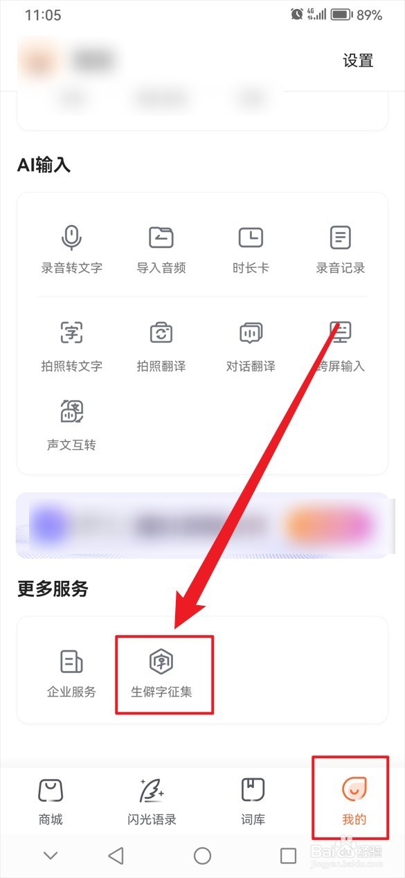 搜狗输入法怎么上传生僻字