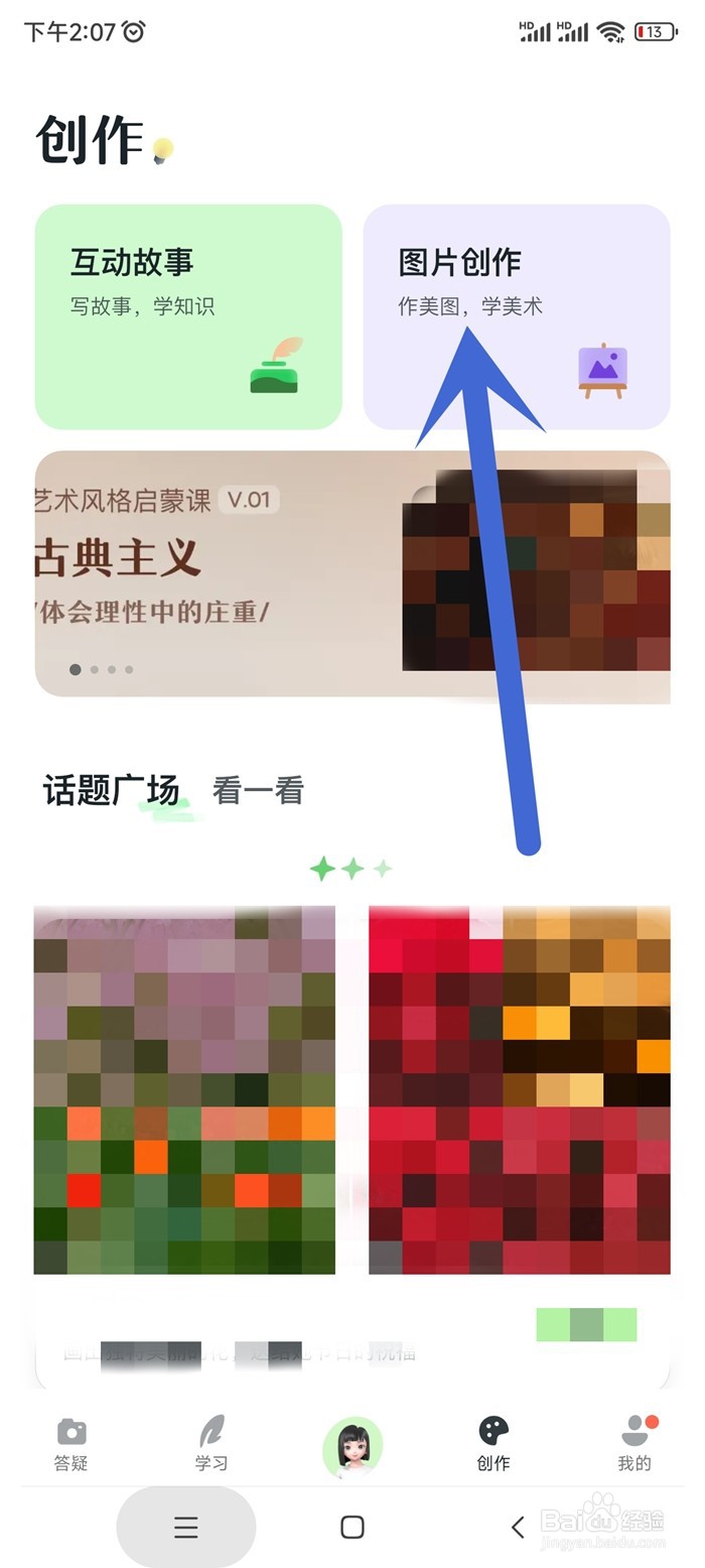 河马爱学app如何创作图片