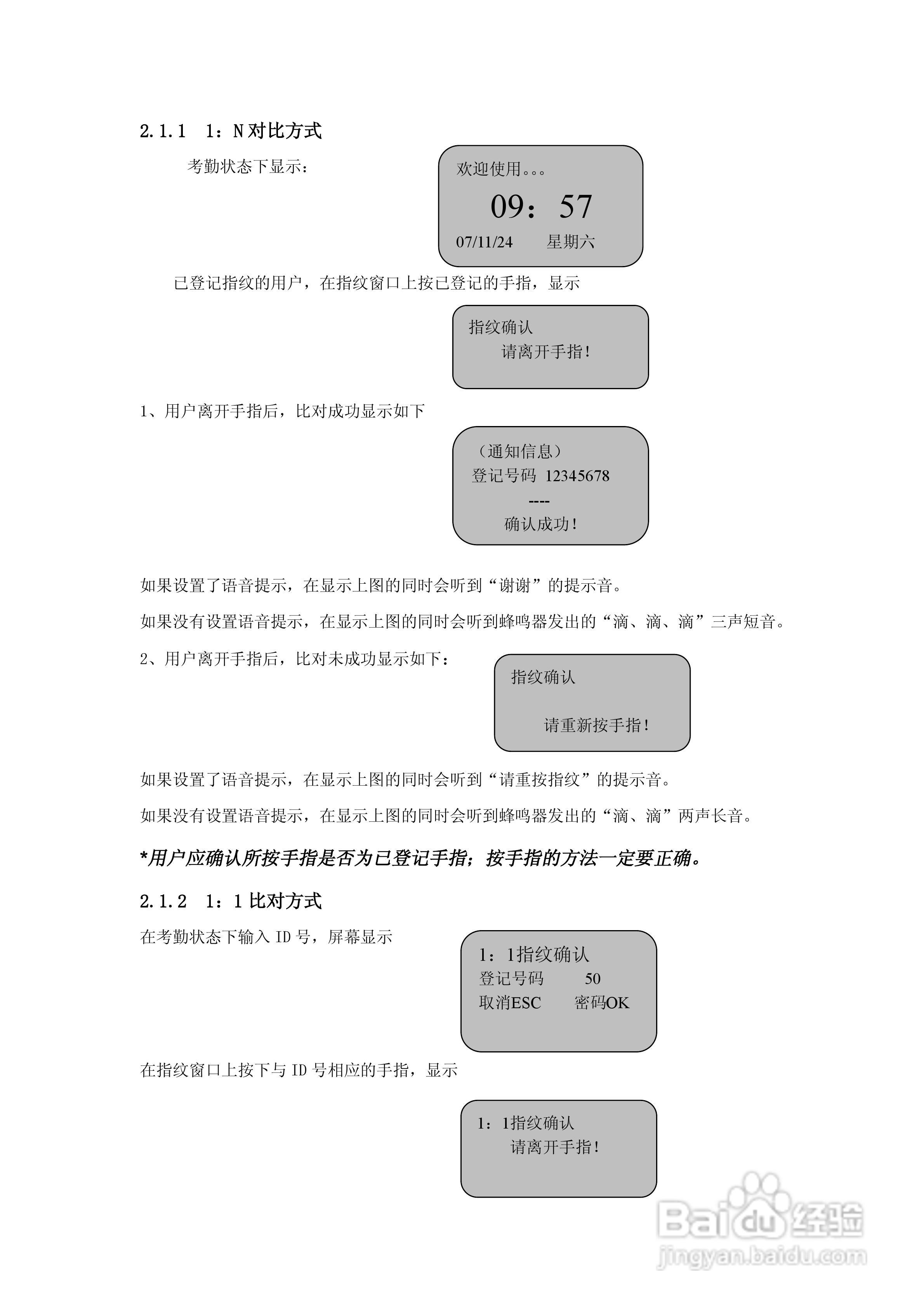 明诚智能指纹考勤机硬件说明书:[3]