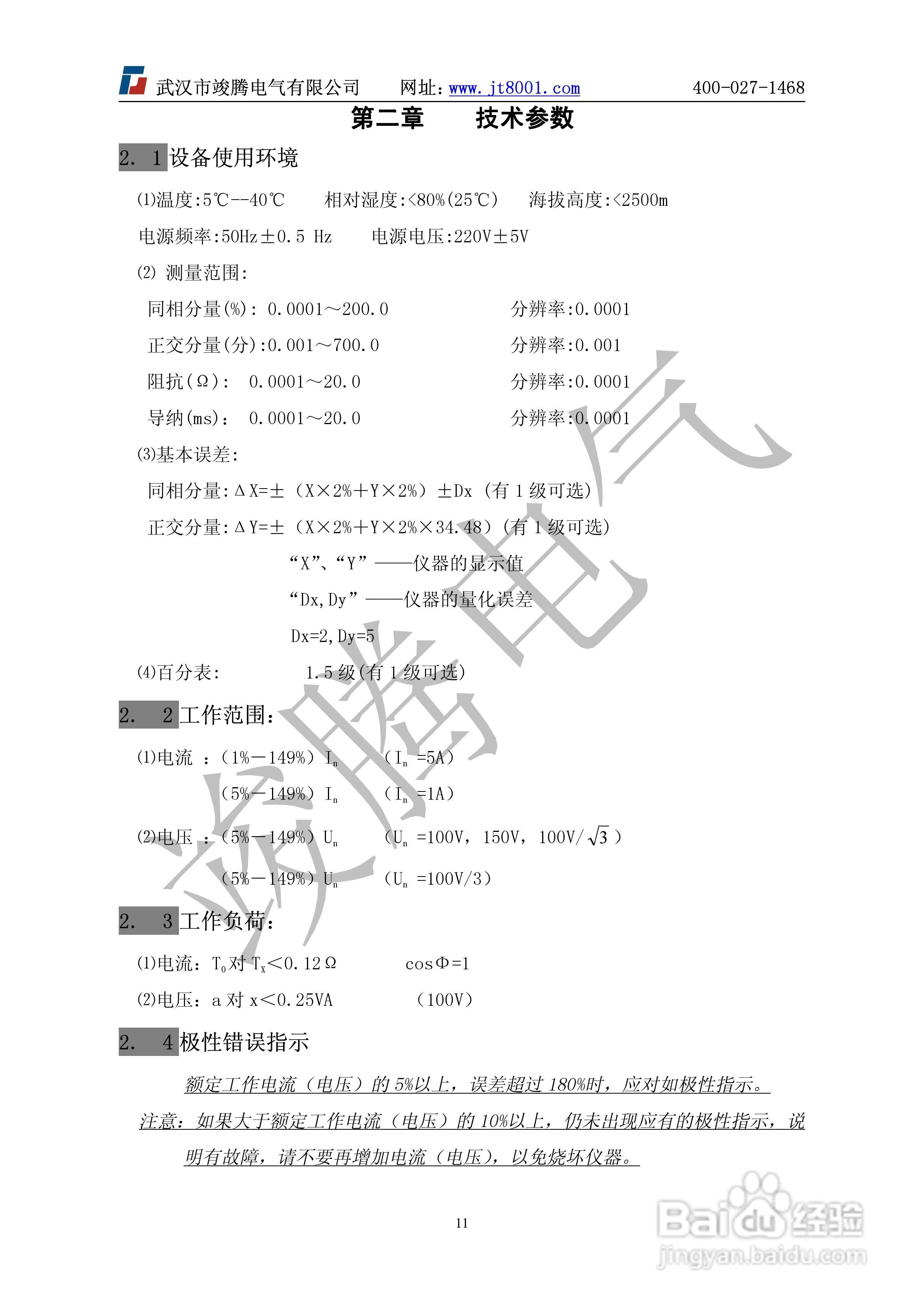 竣腾JT3011型互感器校验仪说明书:[2]