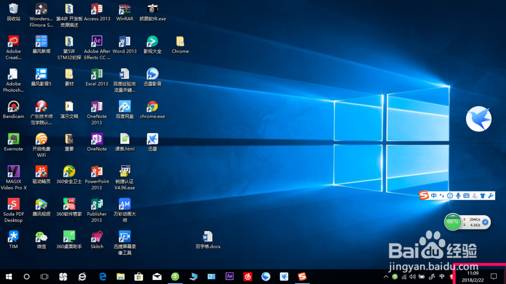 如何调整Windows 10的时间