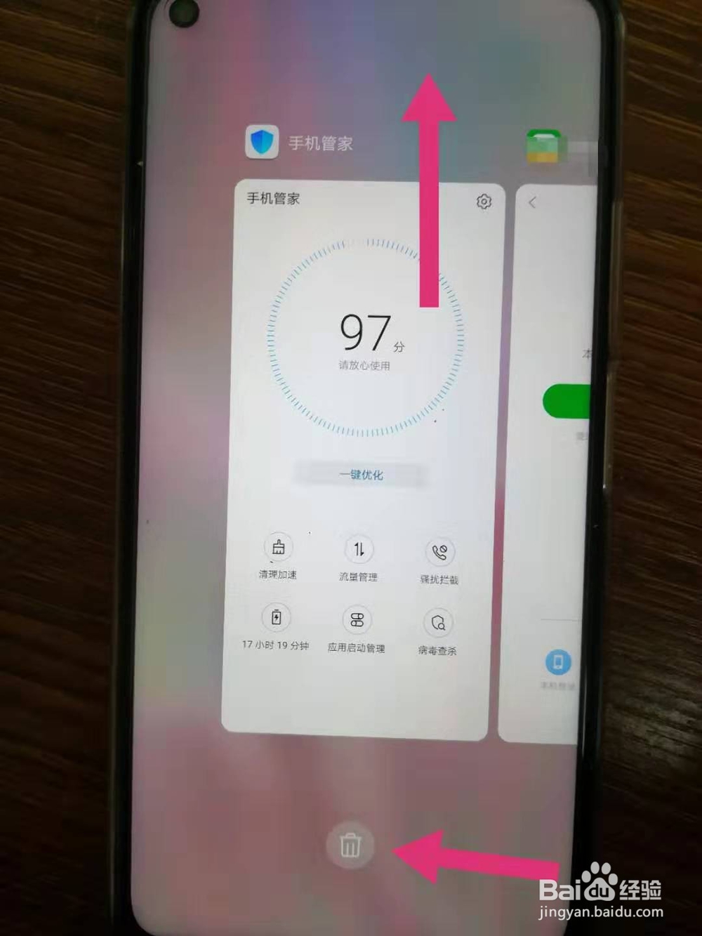 荣耀20 pro手机怎么关闭后台软件应用？