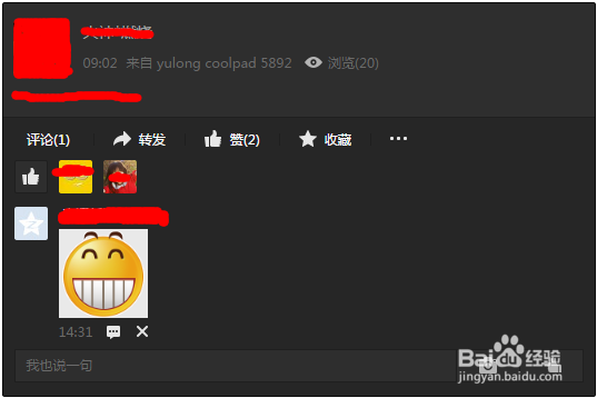 如何在QQ空间评论时添加搞笑图片