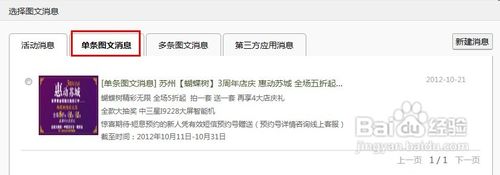 微信怎么发布图文消息