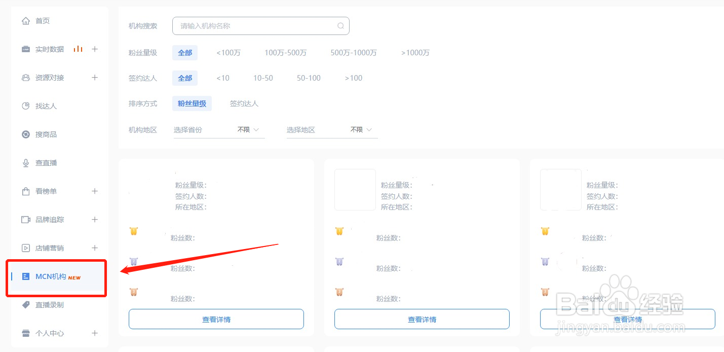 如何获取MCN机构的达人数据