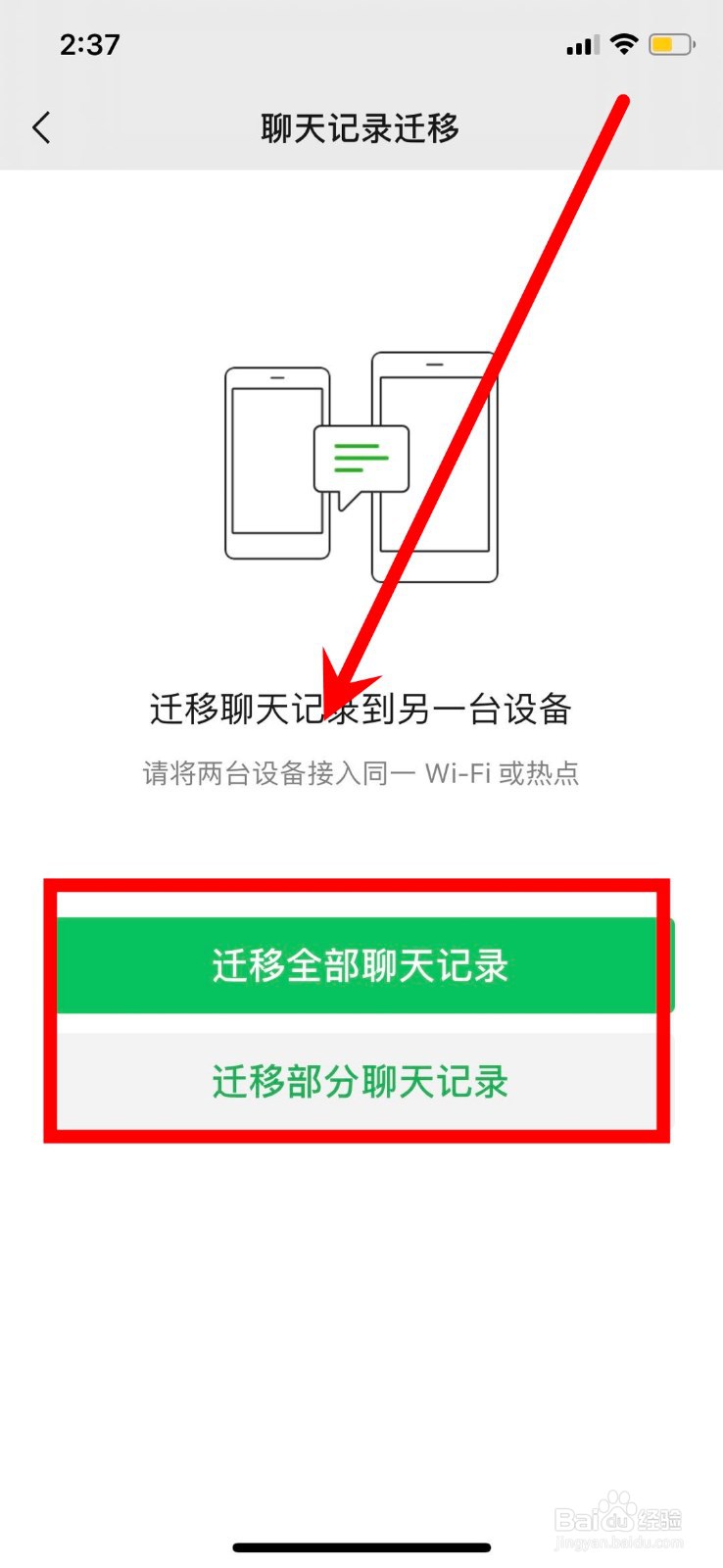 微信怎样转移聊天记录