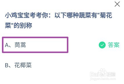以下哪种蔬菜有“菊花菜