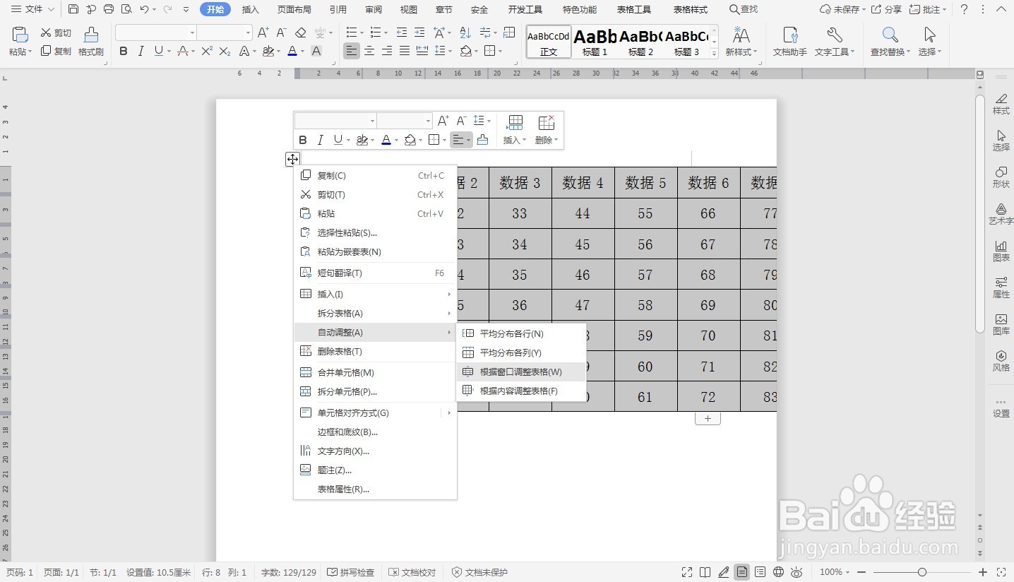 word中粘贴Excel大表格如何调整2