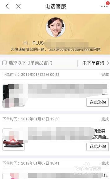 手把手教你处理京东使用过程遇到的问题