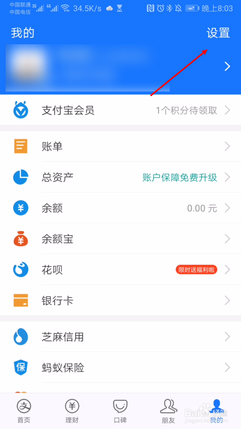 支付宝怎么修改朋友动态功能