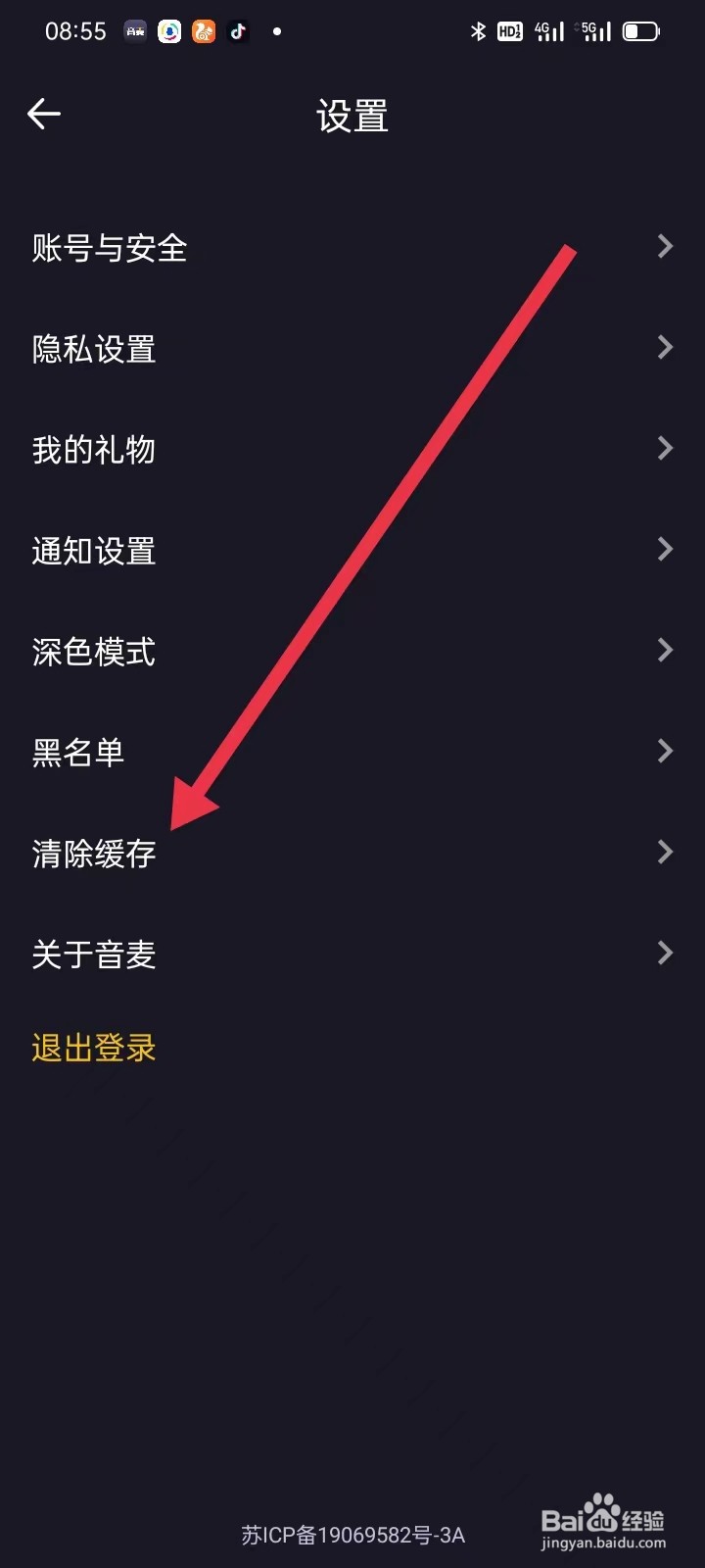 音麦漂流瓶如何查看【清除缓存】