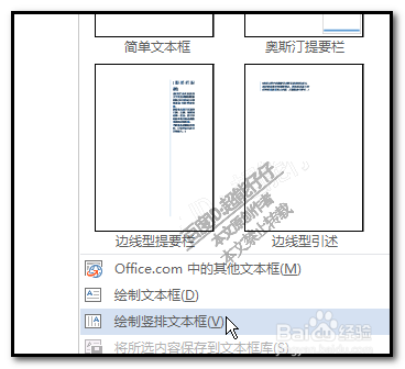 word文档一列中如何把数字横着打文字竖着打？