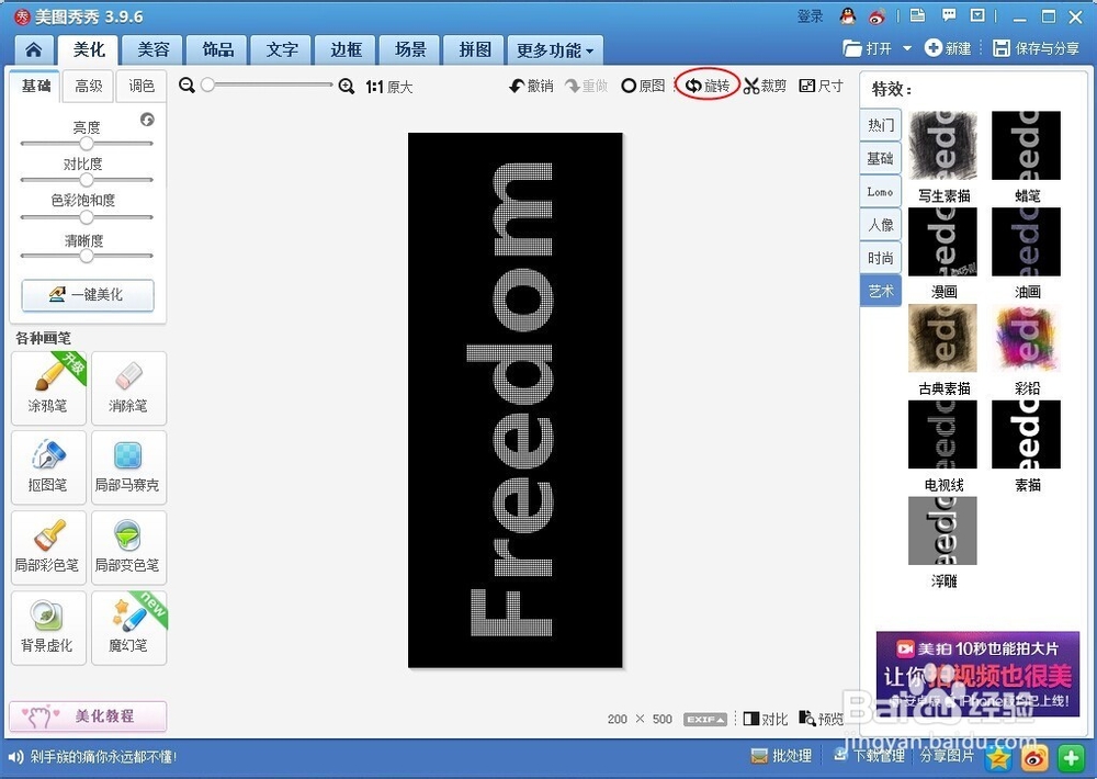 如何用美图秀秀做点点字
