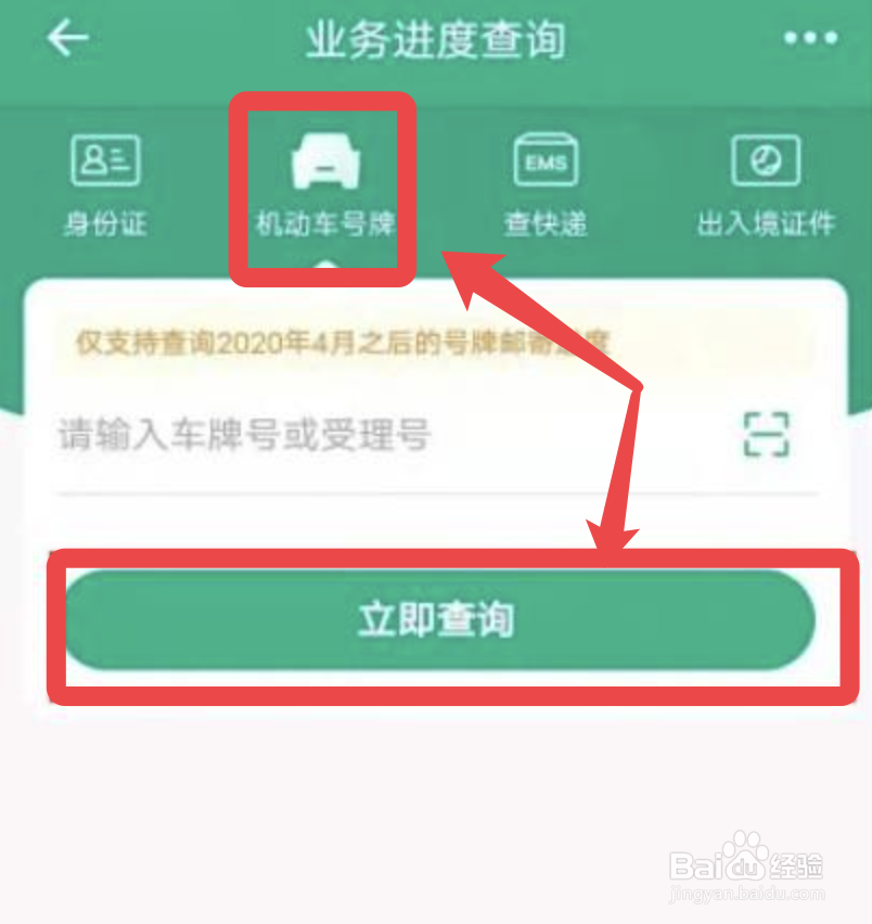 怎么查车牌照到哪里了