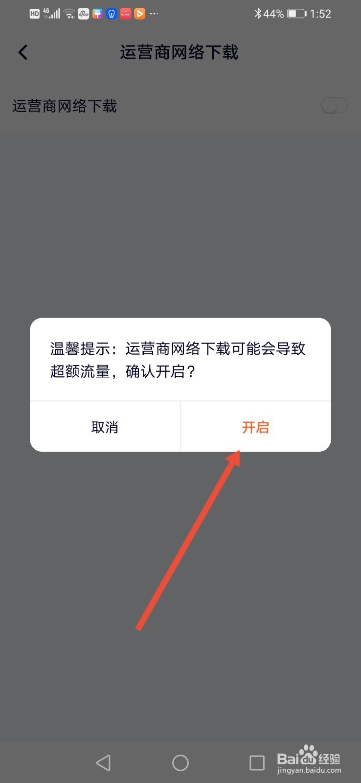 腾讯视频如何设置允许运营商网络下载