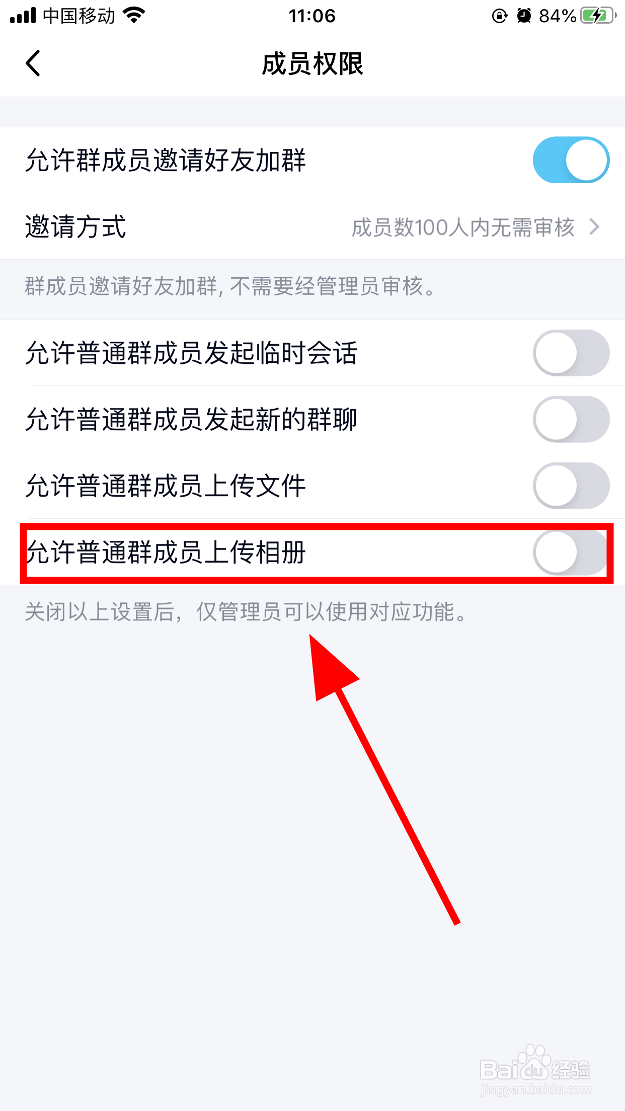 QQ群怎么关闭群成员上传相册,禁止上传相册功能?