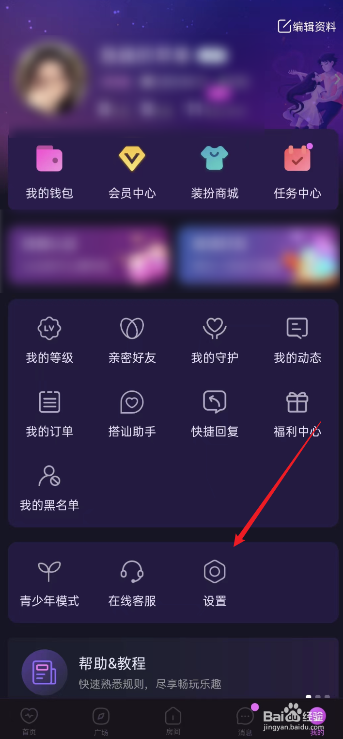 心悦心APP如何清除缓存