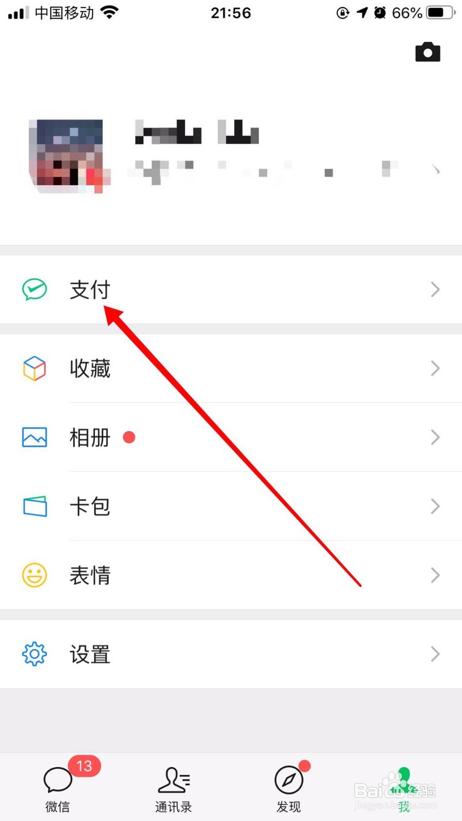 如何查看微信的消费账单