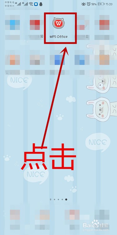 手机WPS上如何开启文件未保存提醒通知