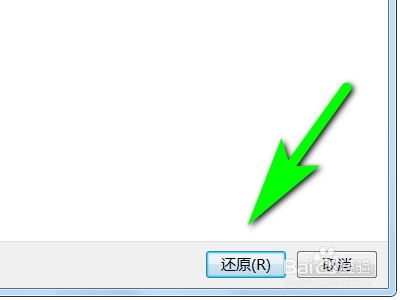 Windows7系统电脑如何还原文件