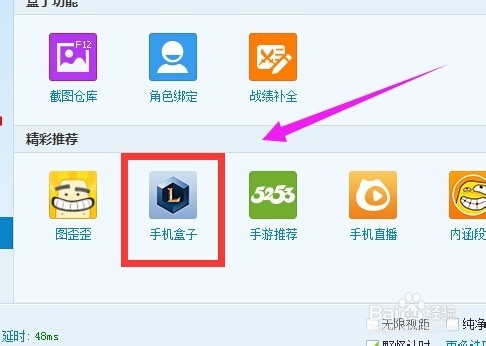 如何通过lol盒子下载手机盒子