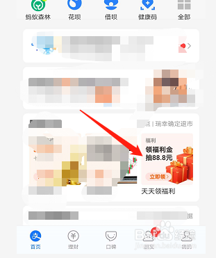 支付宝如何免费领黄金