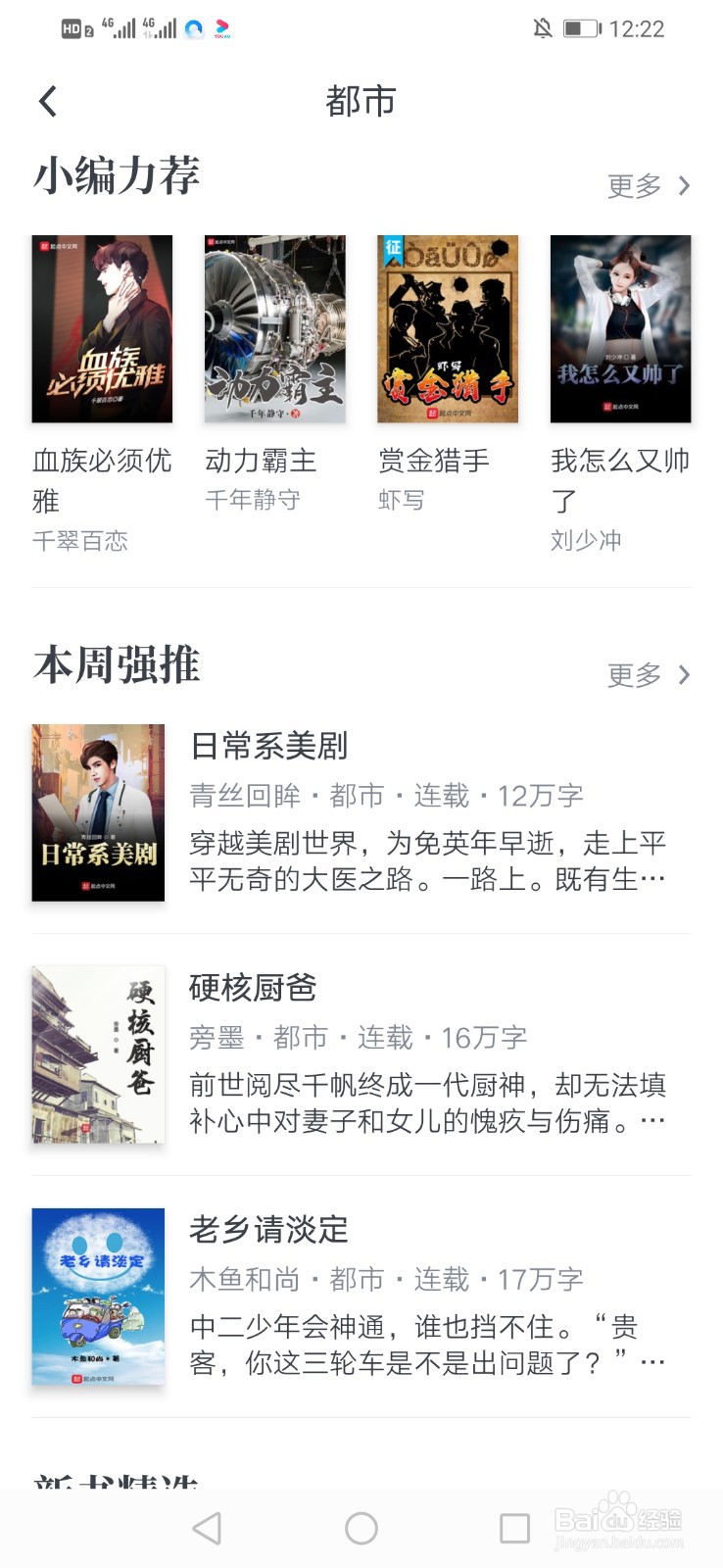 起点小说如何涨收藏？