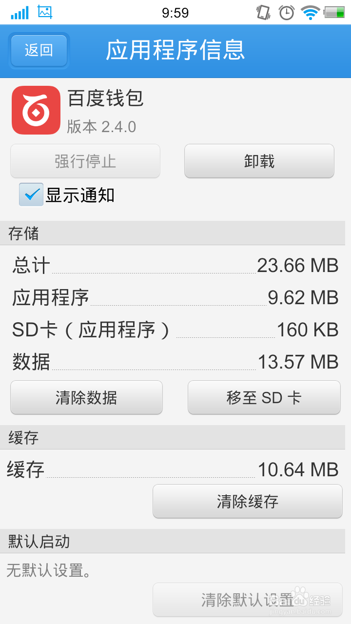 怎样可以较干净的卸载掉手机应用