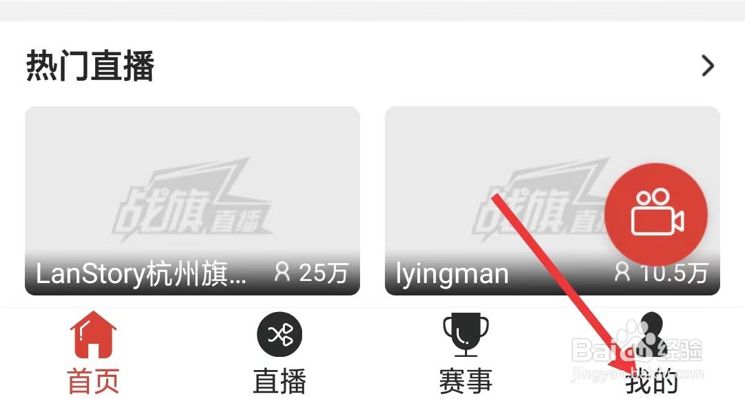 战旗直播app如何关闭小窗播放