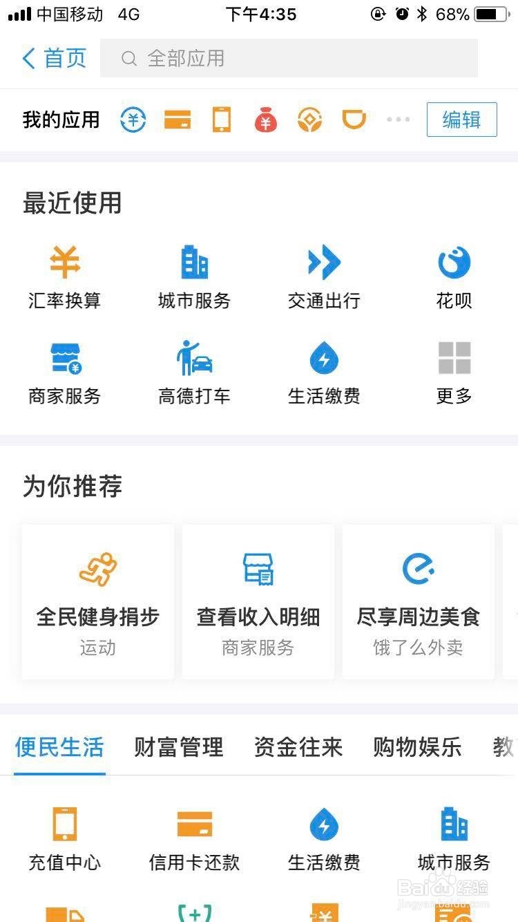 支付宝快速算汇率