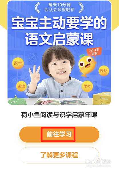 怎么学习荷小鱼的课